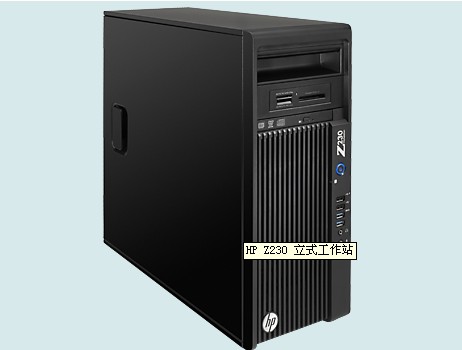 HP Z230 立式工作站