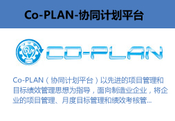 Co-PLAN-協同計劃平臺